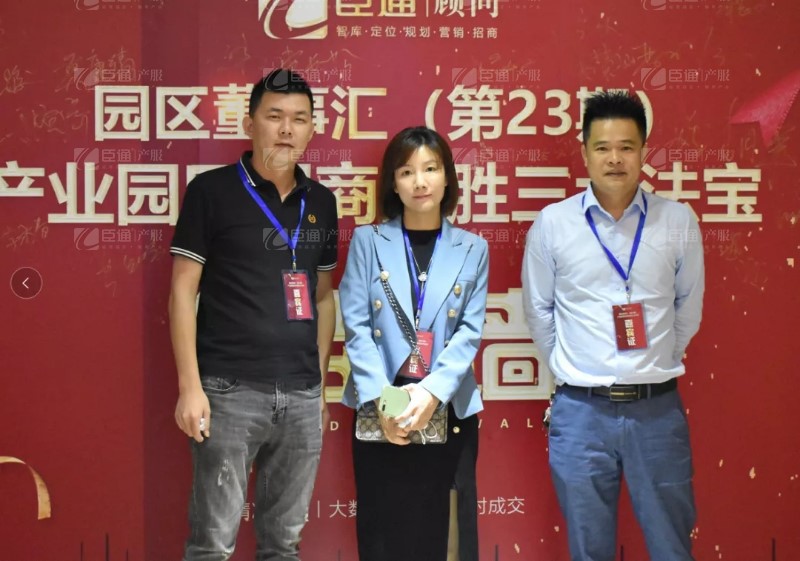 實(shí)戰(zhàn)落地，招商致勝，第23期園區(qū)董事匯圓滿落幕！